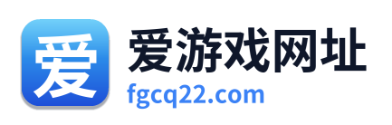 爱游戏网址 Logo